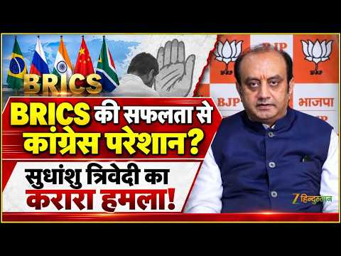 Sudhanshu Trivedi on Rahul Gandhi: BRICS डिनर विवाद पर राहुल को घेरा, कांग्रेस पर तीखा वार