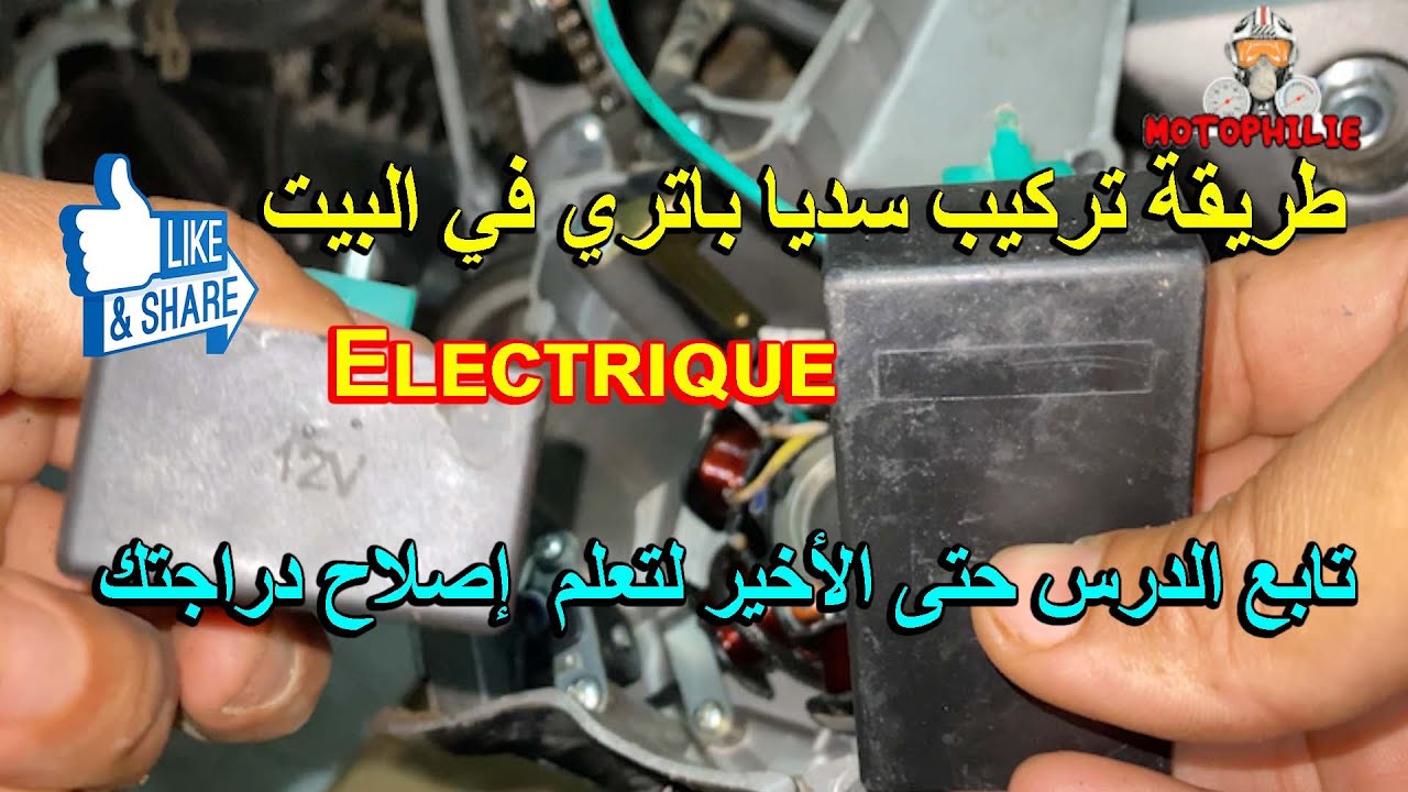 مشاكل ونصائح حول الدراجةالنارية طريقة تركيب سديا باتري 125cc
