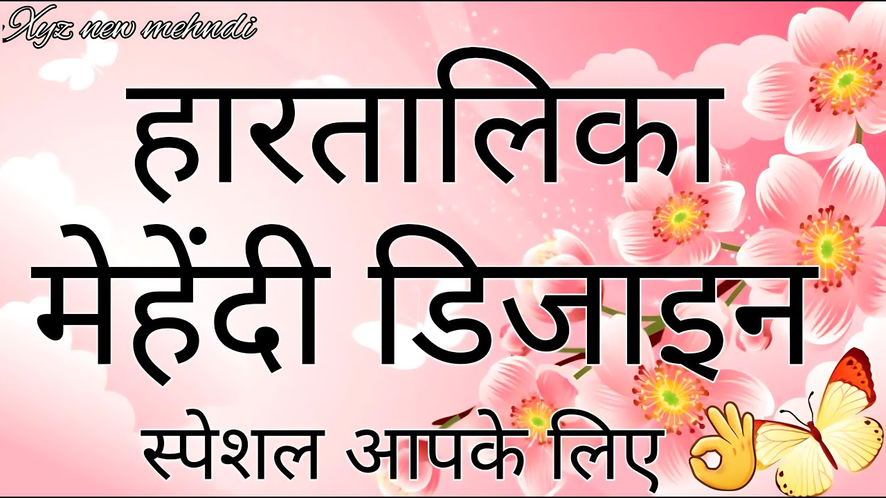 New mehndi design | hartalika mehndi design | mehandi ka | hartalika teej mehndi | mendini design