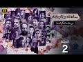 الحلقة الثانية     مسلسل ساعته وتاريخه   بطولة احمد امين     