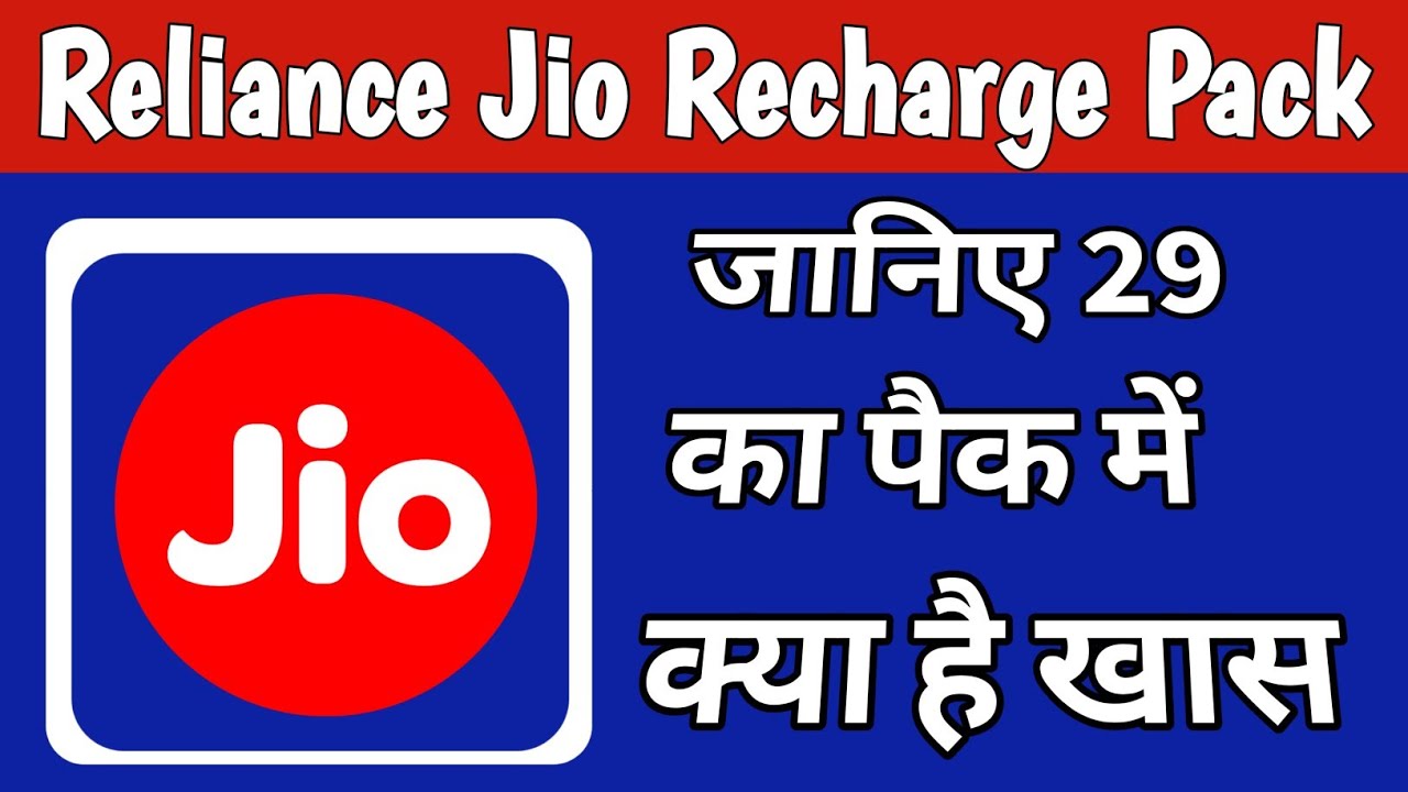 Reliance Jio Ka 29 Data Pack Details // Reliance Jio 29 Data plan details