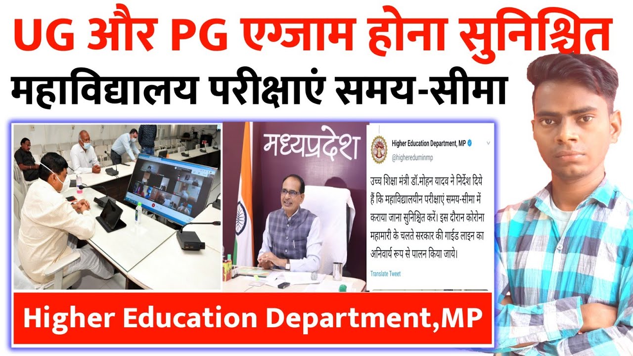 All University exam 2021letest news today/ Mp UG PG exam date । Open book exam date/ mpbhojexam 2021