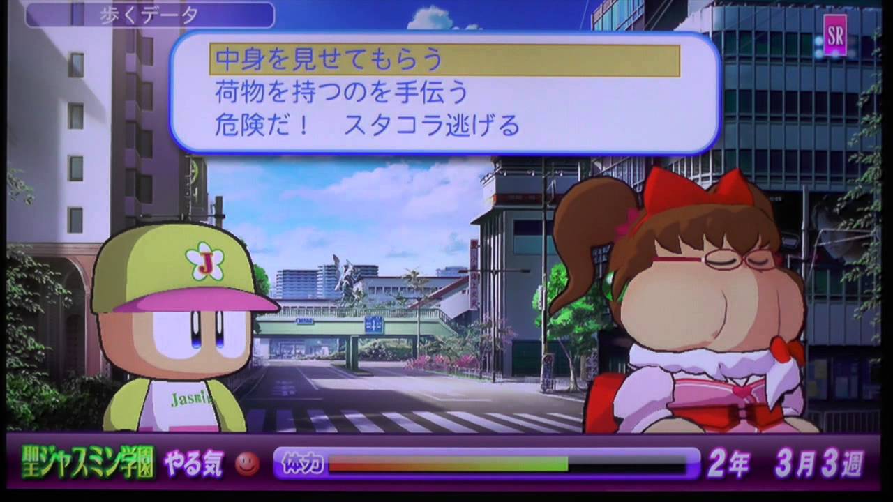 パワプロ 2013 サクセス 攻略