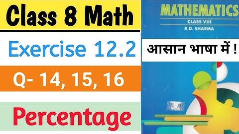 Ex- 12.2 Percentage Q - 14, 15, 16 Chapter 12 | RD Sharma | School Master | Class 8 Maths | CBSE