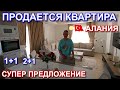 Продается квартира 1+1 и 2+1 С новой мебелью и техникой. В современном комплексе.