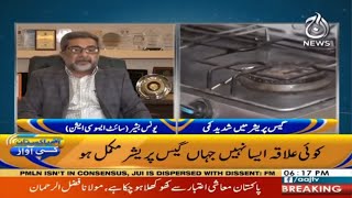 Aaj Pakistan Ki Awaz I 23 December 2020 I Aaj News I Gas, Loadsheding