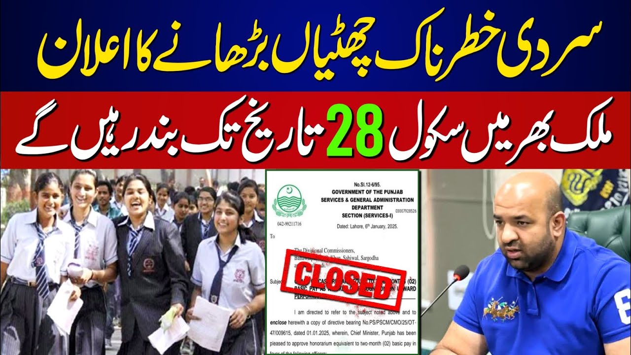 Winter Holidays Extended For Long Time School Kab Jana Hai 2025 YouTube winter-holidays-extended-for-long-time-school-kab-jana-hai-2025-youtube