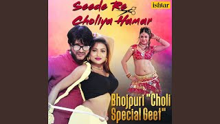 Choli ke boli pe chal jaye (from "chali ...