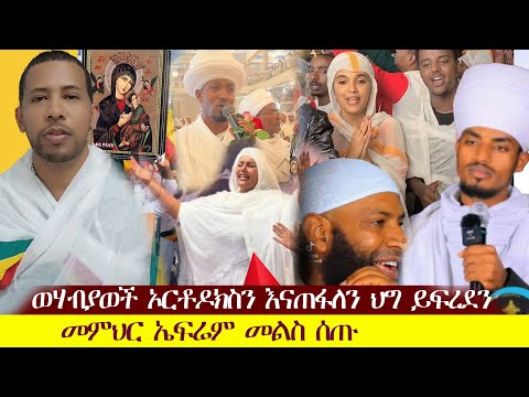 አርጅታለች መታደስ አለበት ብለው ነበር መልሰው ደሞ ከሷው ይሰርቃሉ Ethiopiaorthodox Youtube