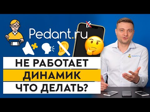 Что делать, если пропал звук на смартфоне? / Как вернуть звук на телефоне?