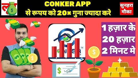 CONKER APP AFFILIATE MARKETING KYA HAI | CONKER APP SE PAISE KHATE ME KAISE LE CONKER APP | CONQUER