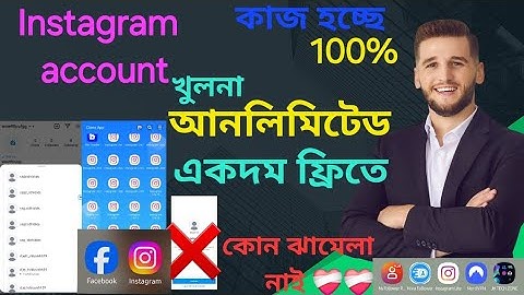 ইনস্টাগ্রাম আইডি খুলুন আনলিমিটেড?how to create unlimited Instagram account. Instagram method .Nova 
