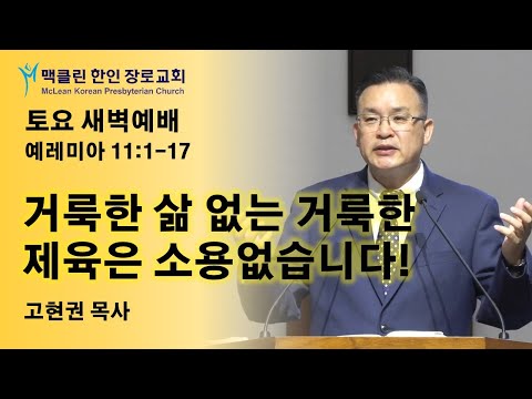 거룩한 삶 없는 거룩한 제육은 소용없습니다! 썸네일