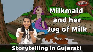 Milkmaid and her Jug of Milk | Aesop Fables Gujarati | Aesop Moral Stories For Kids | Storytelling
