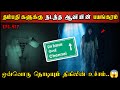 Real Life Ghost Experience in Tamil | ஒவ்வொரு நொடியும் திகிலின் உச்சம்..😱 |  Shiva's Investigation