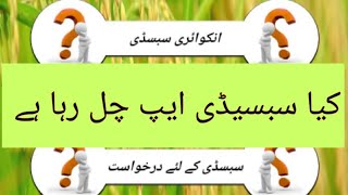 DAP subsidy New Application Information Fertilizer screenshot 1