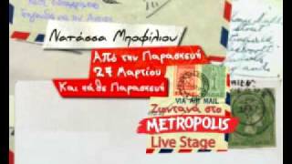 H Nατάσσα Μποφίλιου live @ METROPOLIS STAGE