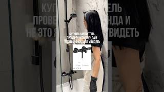 Так выглядит термостат Hansegrohe после 2,5 года использования 😬 Подробности в описании