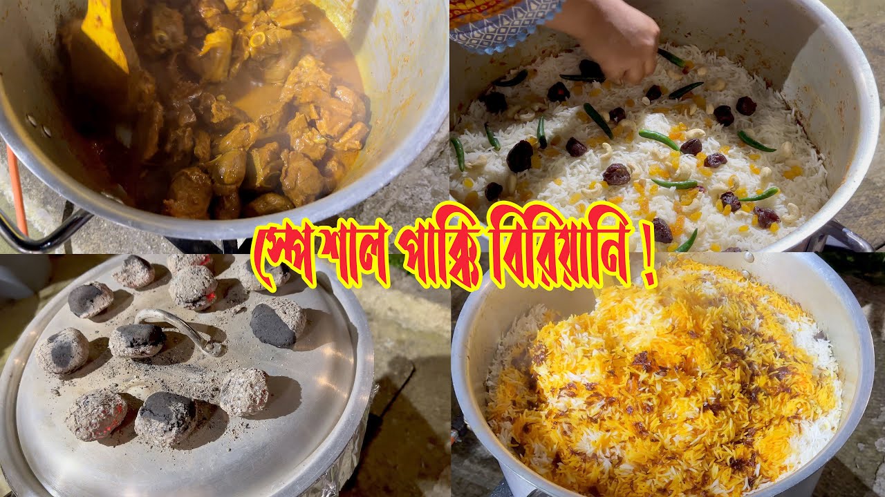 চাচা-চাচির জন্য রান্না করলাম স্পেশাল পাক্কি বিরয়ানী !
