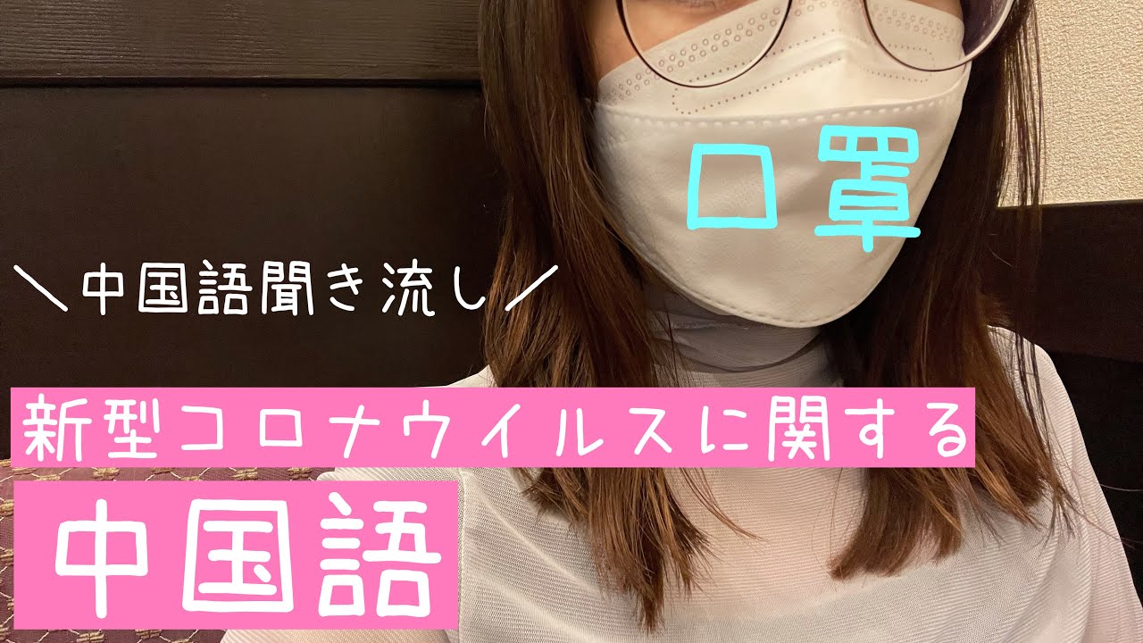 中国語聞き流し ディズニーキャラクター編 中国人彼氏から学ぶ中国語 Youtube