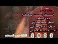 2026 الدحملي الذل محد يشله بدع كمال التام القيفي وجواب الشاعر الكبير احمد محمد الصنبحي اكسبلور