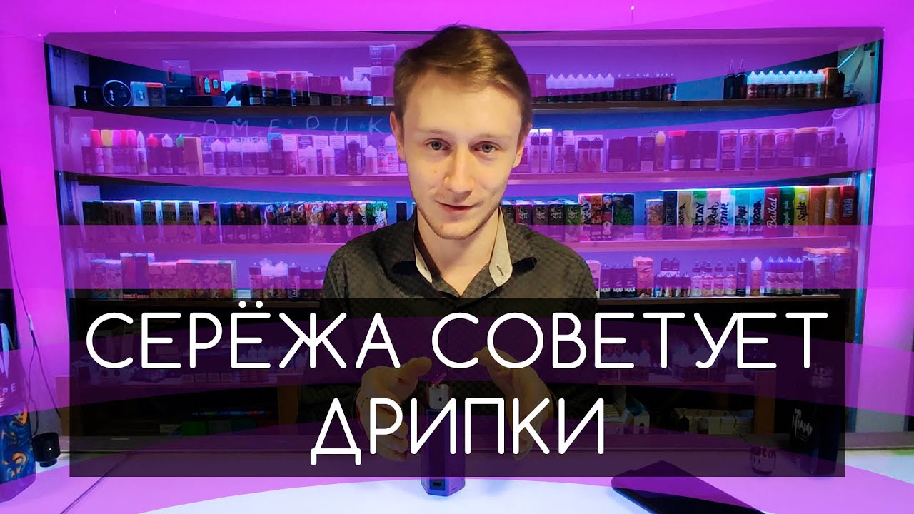 ТОП-5 ДРИПОК ПО ВЕРСИИ MIAMI VAPE