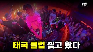 [V-Log] 좋은 사람들도 만나고 좋은 클럽들도 다녀온 최고의 태국 여행ㅣDJ TEZZ