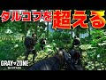 [プレイ映像] タルコフを超える！？超リアル協力＆対戦脱出シューター‼システム解説‼海外で話題に‼【GRAY ZONE WARFARE】│ソロ タルコフ系 脱出シューター【グレイゾーンウォーフェア】
