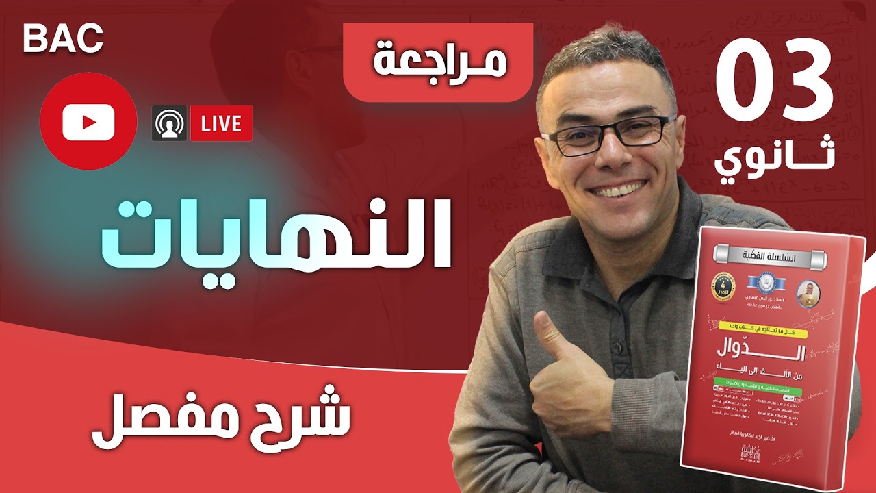 النهايات بث مباشر