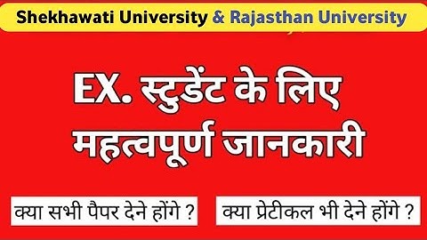 Ex Student Form Kaise Bhare ? Exam Student Exam Kaise Hota Hai ? Ex Student Kya Hota Hai ? PDUSU