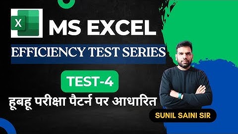 MS Excel Efficiency | Test-4 | High Court System Assistant