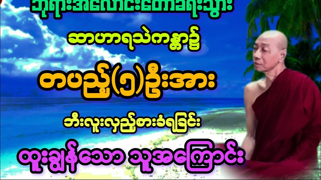 ဘုရားအ​လောင်း၏ တပည့်(၅ )ဦး ဆာဟာရသဲကန္တာရအတွင်း ဘီးလူးလှည့်စားခံရခြင်း။