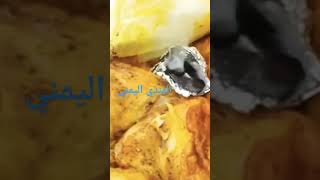 طريقة المندي اليمني في البيت #مطبخ_هالة_الشريف #مصر /الينك في صندوق الوصف