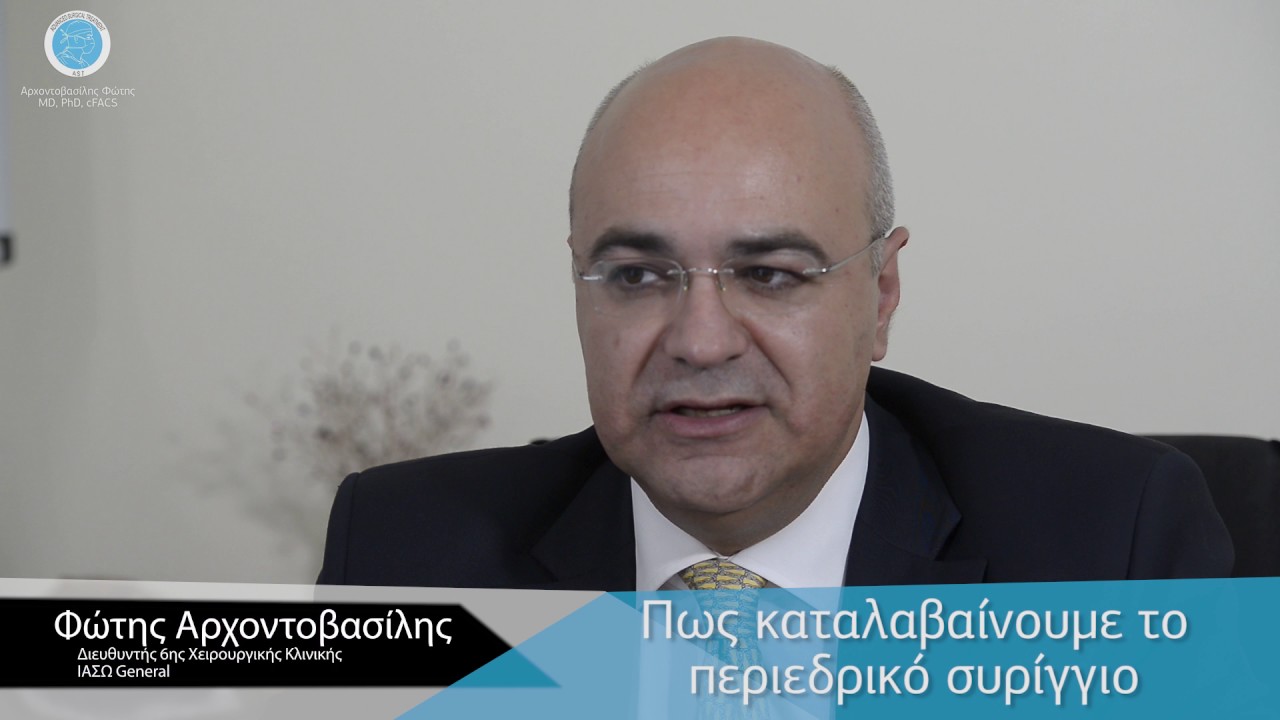 Πως καταλαβαίνουμε το Περιεδρικό Συρίγγιο;