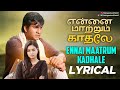 Ennai Maatrum Kadhale Title Song | Ennai Maatrum Kadhale Lyrical Video | Radhan | Sarath Santhosh