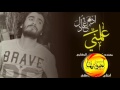 جديد الشاعر ادهم عادل علمني قصيده رائعه جديد الشاعر ادهم عادل علمني قصيده رائعه