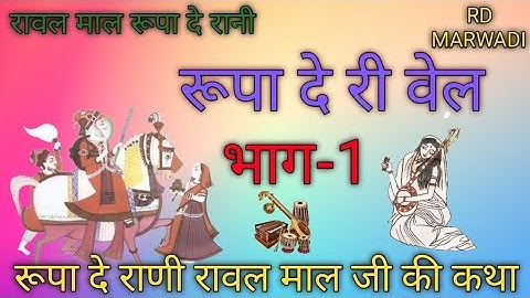 Rupa de ri bel !! Rupa de ri bel !! Part-1 !! The story of Queen Rupa de Malde !! The story of Queen Rupade !!