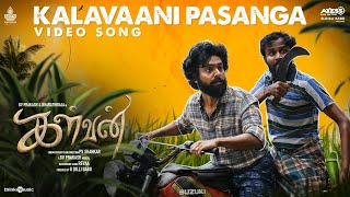 Kalavaani Pasanga - Video Song | Kalvan | G.V.Prakash Kumar | Dheena | P.V.Shankar | G.Dilli Babu