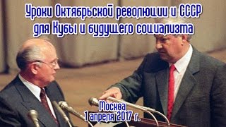 Уроки Октябрьской революции и СССР для Кубы и будущего социализма (ч.3) Уроки Октябрьской революции и СССР для Кубы и будущего социализма (ч.3)