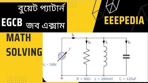 eee | EGCB-2024 Parallel Resonance Circuit Math solving |  সহজে সূত্র মনে রেখে ম্যাথ করার উপায়