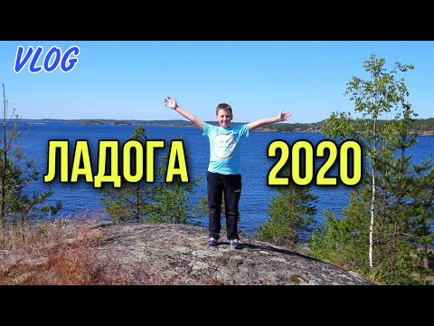 Отдых на Ладожском