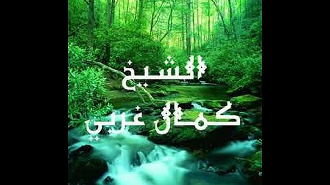 تلاوة من صلاة التراويح الشيخ كمال غربي رمضان 1439ه