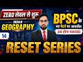 BPSC TRE 4 | BPSC Teacher 4 Geography Class | Bihar Teacher Reset Series | Geography by Prince Sir