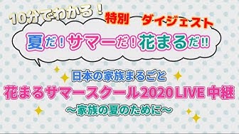 花サマ Youtube