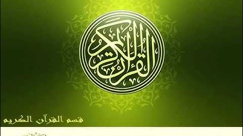سورة العنكبوت    محمد صديق المنشاوي   مجود
