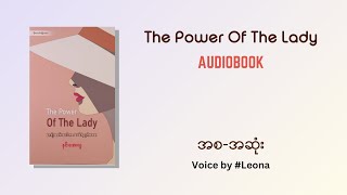 The Power Of The Lady - နှင်းအေးလူ | Audiobook အစ-အဆုံး