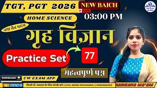 TGT PGT Home Science 2026 | गृह विज्ञान Practice Set 77 | Important Questions | Live Class