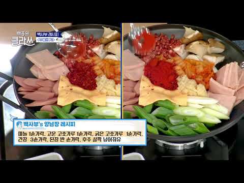[#백종원클라쓰] [백사부 레시피] 백사부 표 레시피로 성 선배와 함께 부대찌개 만들어봐유~ㅣKBS 방송