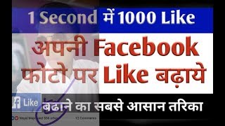 How to Facebook Increase fb like  100 screenshot 3