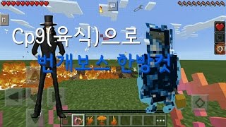 Cp9(육식)으로 번개보스잡기 / [마인크래프트 0.14.0] screenshot 5